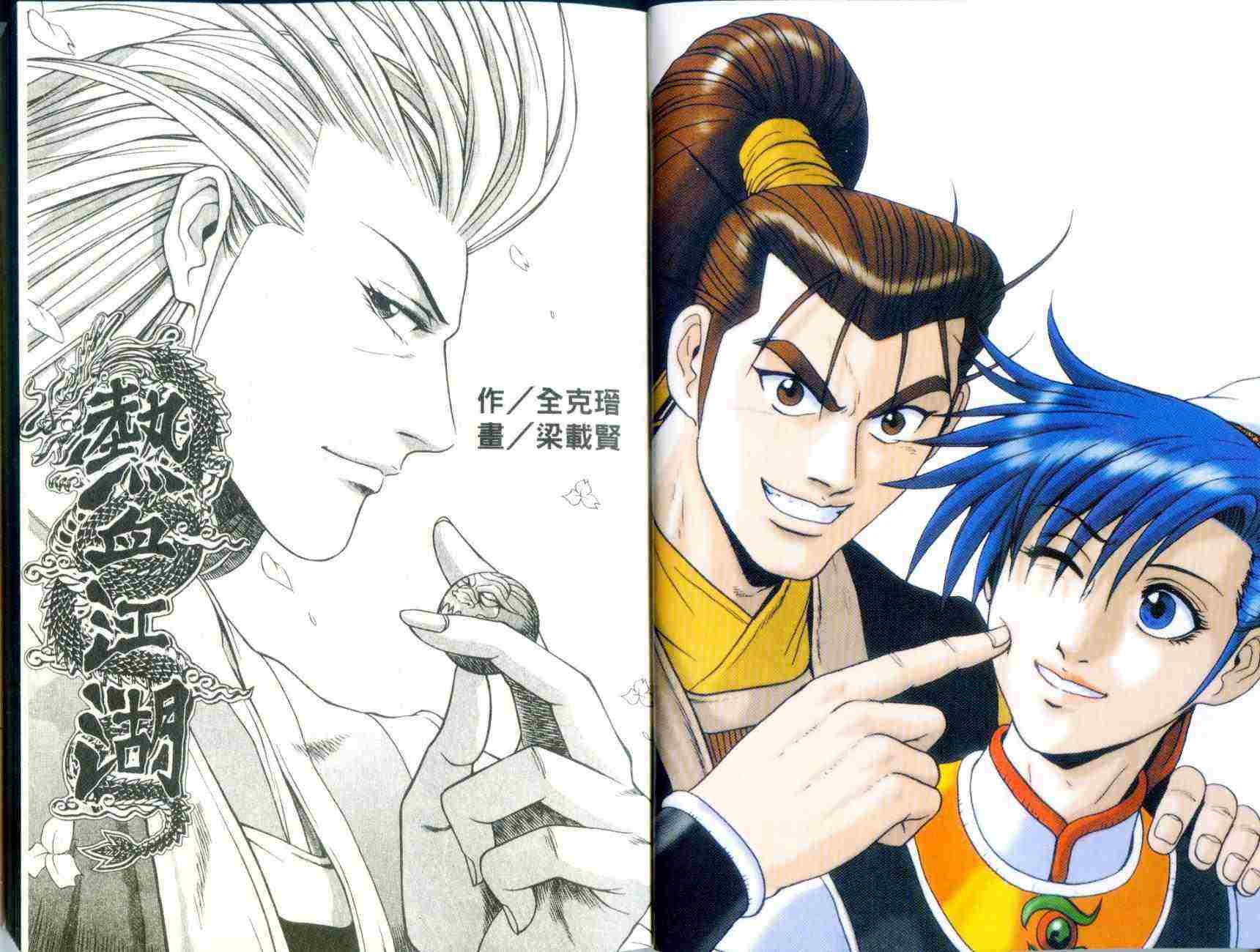 《热血江湖》漫画最新章节第29卷免费下拉式在线观看章节第【3】张图片