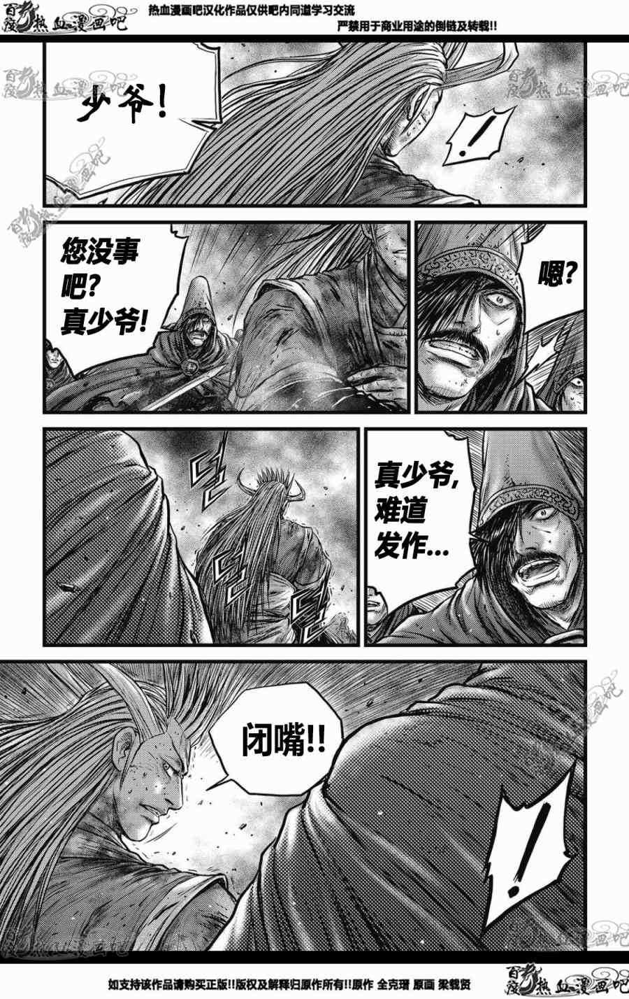 《热血江湖》漫画最新章节第572话免费下拉式在线观看章节第【18】张图片