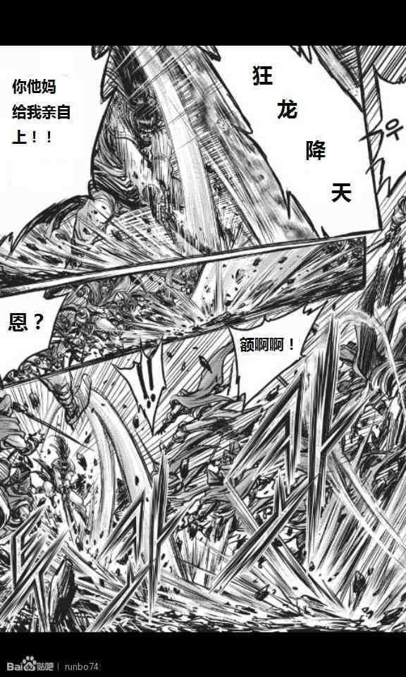 《热血江湖》漫画最新章节第449话免费下拉式在线观看章节第【26】张图片