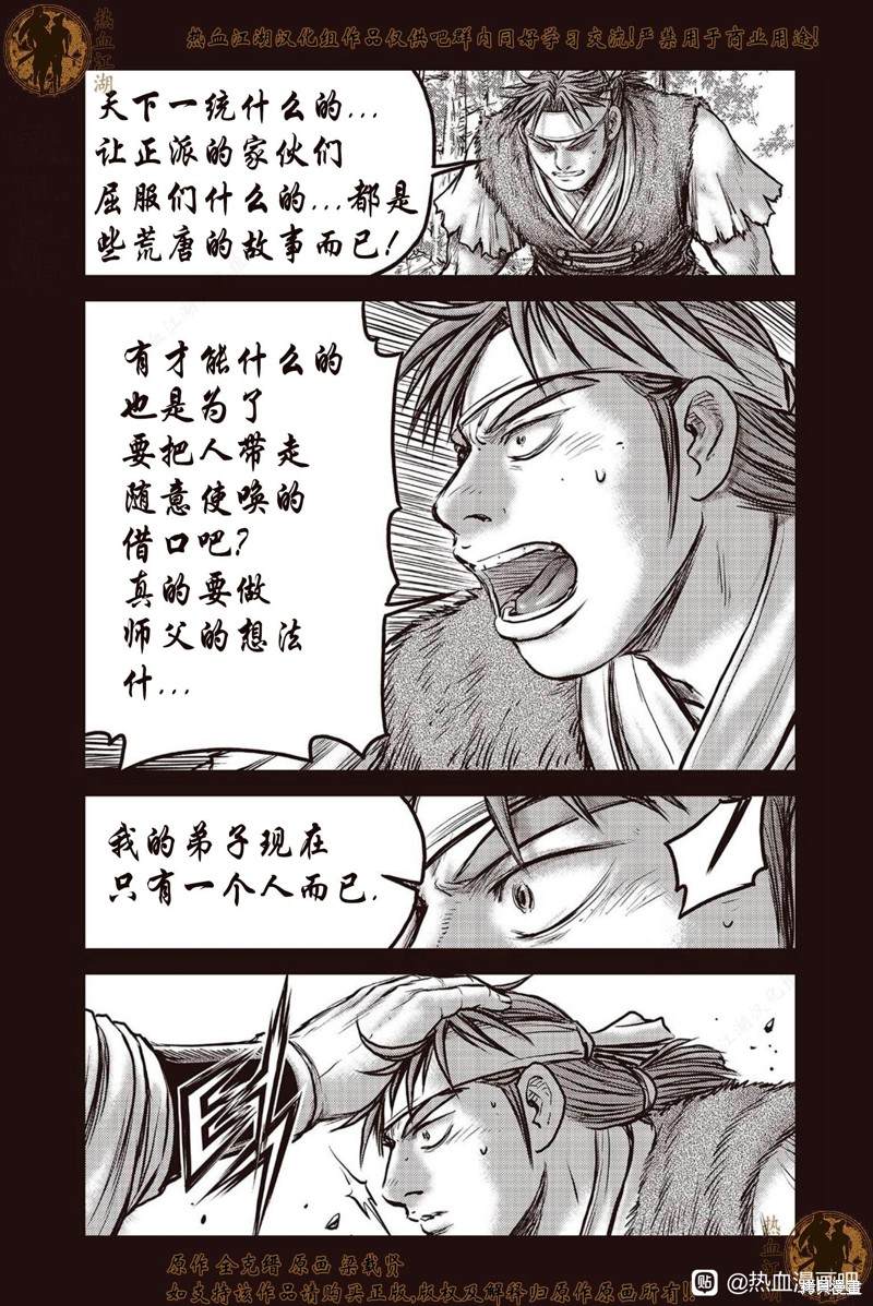 《热血江湖》漫画最新章节第640话免费下拉式在线观看章节第【5】张图片