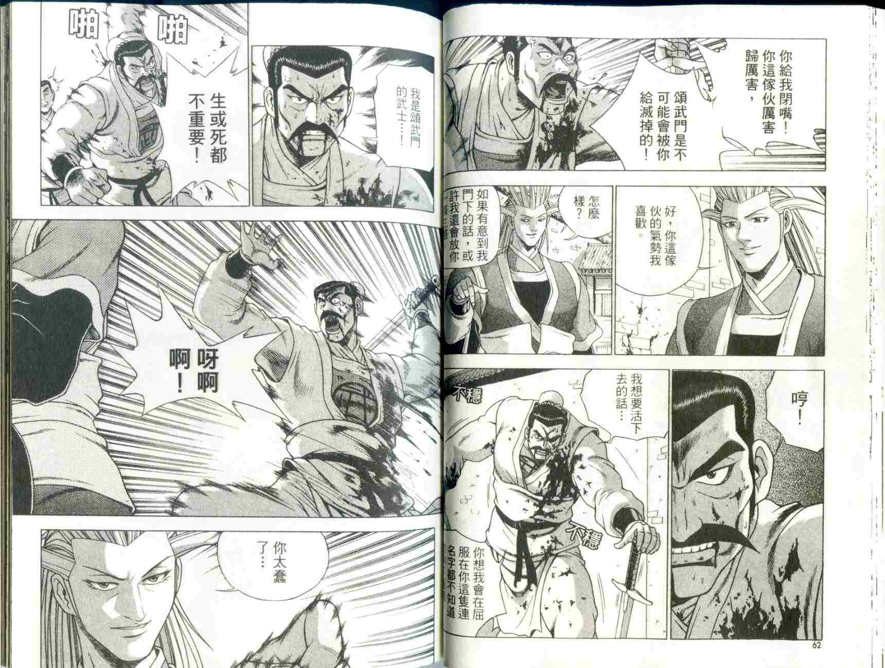 《热血江湖》漫画最新章节第29卷免费下拉式在线观看章节第【33】张图片