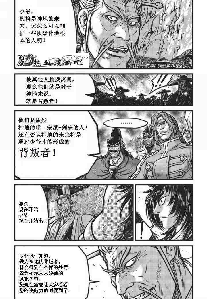 《热血江湖》漫画最新章节第469话免费下拉式在线观看章节第【20】张图片