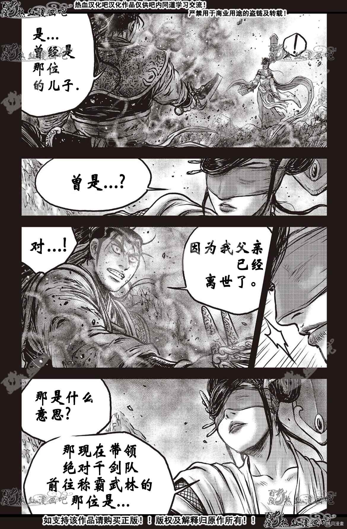 《热血江湖》漫画最新章节第599话免费下拉式在线观看章节第【9】张图片