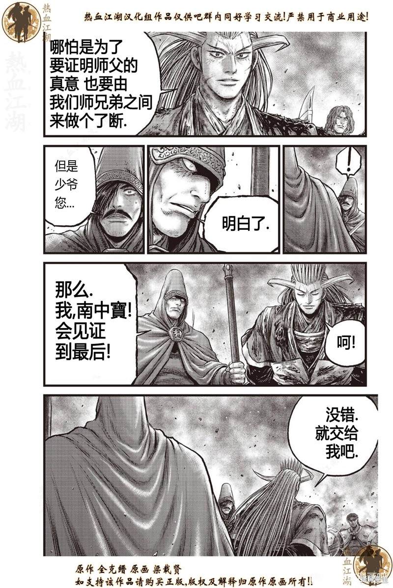 《热血江湖》漫画最新章节第630话免费下拉式在线观看章节第【17】张图片