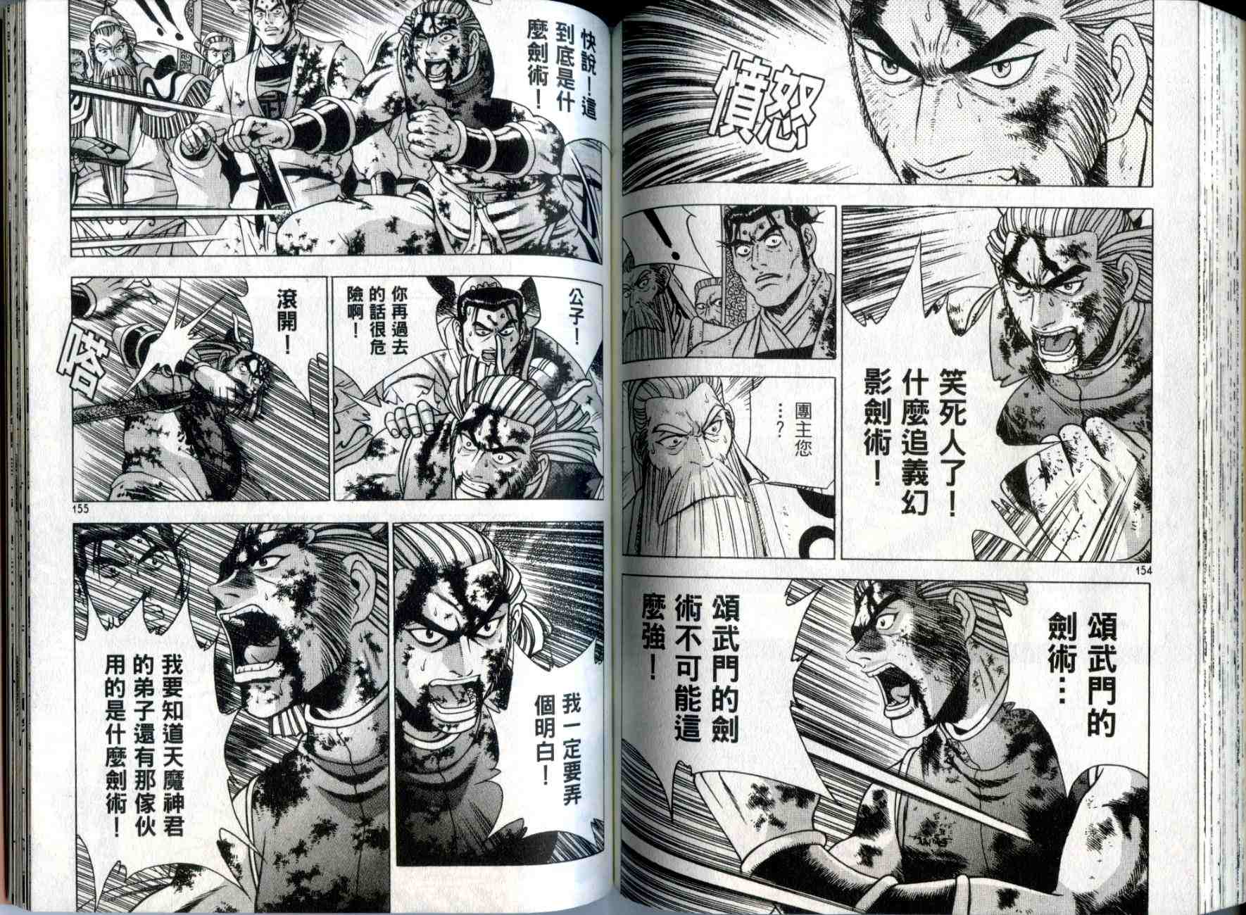 《热血江湖》漫画最新章节第31卷免费下拉式在线观看章节第【77】张图片