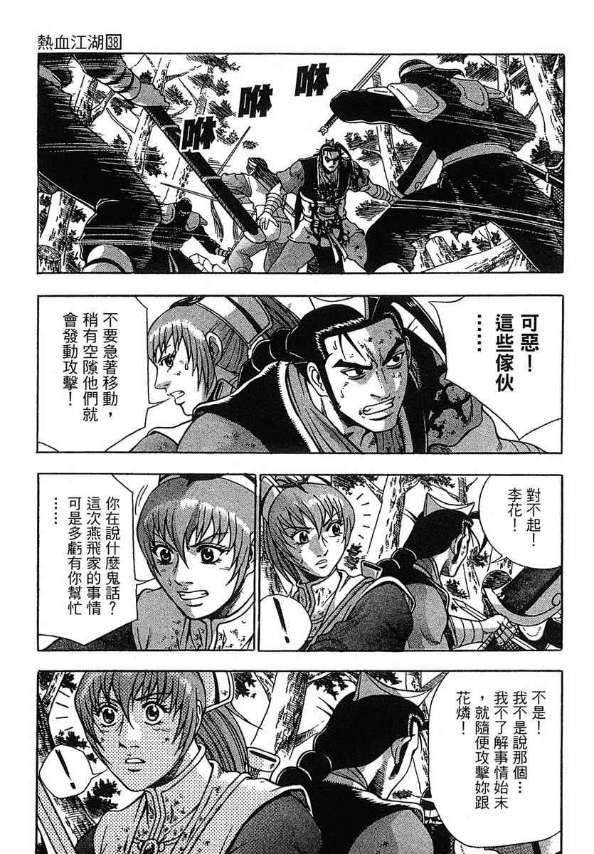 《热血江湖》漫画最新章节第38卷免费下拉式在线观看章节第【68】张图片