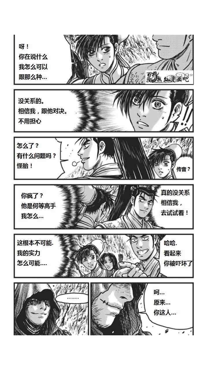 《热血江湖》漫画最新章节第452话免费下拉式在线观看章节第【13】张图片