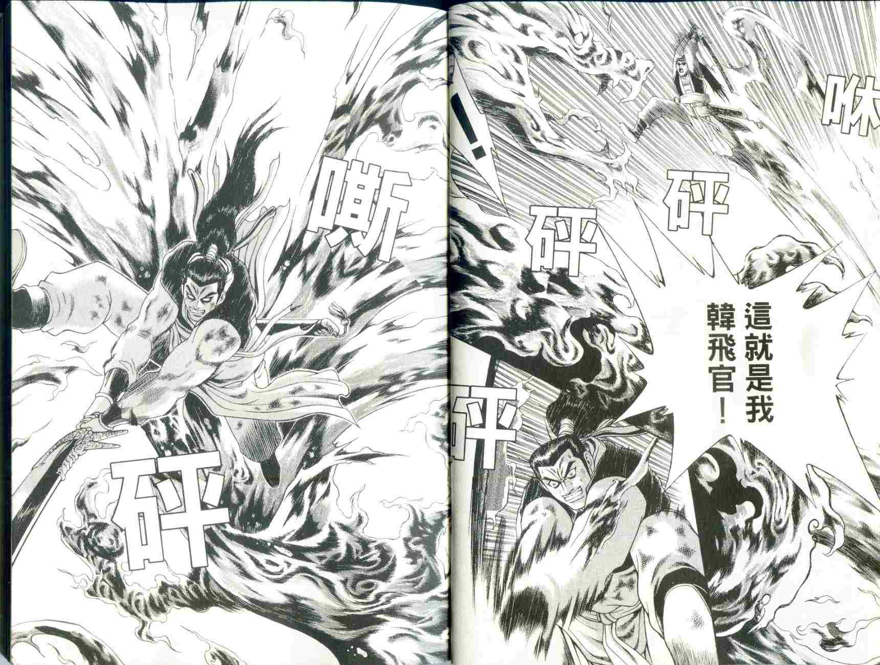 《热血江湖》漫画最新章节第29卷免费下拉式在线观看章节第【8】张图片