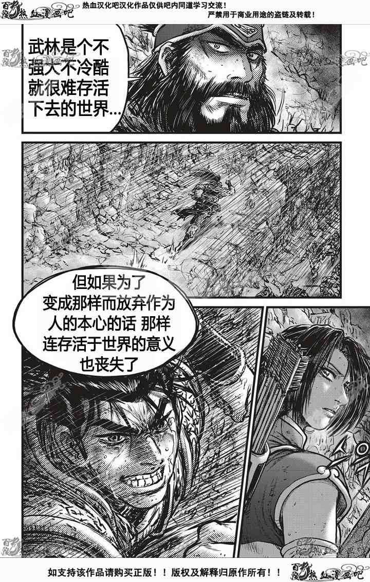 《热血江湖》漫画最新章节第533话免费下拉式在线观看章节第【7】张图片