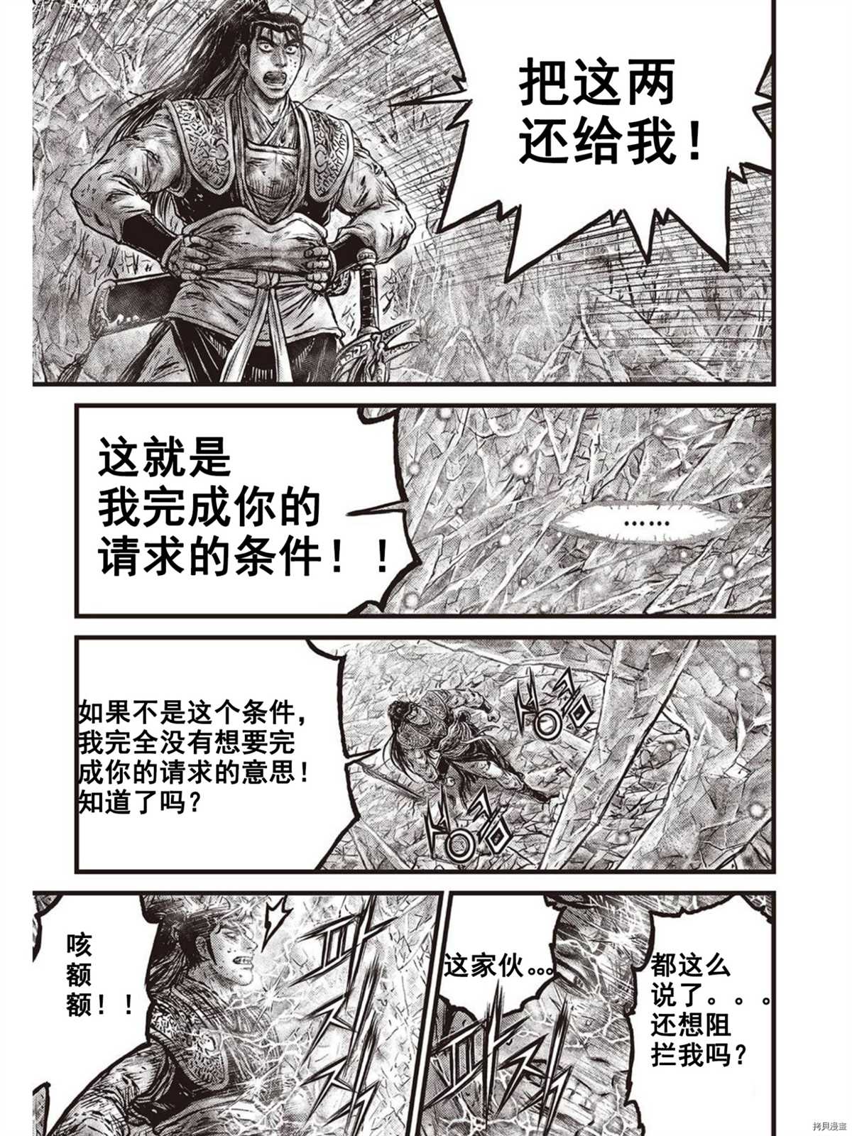 《热血江湖》漫画最新章节第602话免费下拉式在线观看章节第【9】张图片