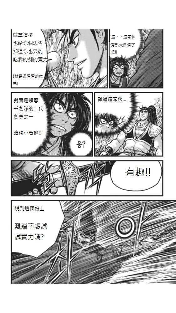 《热血江湖》漫画最新章节第448话免费下拉式在线观看章节第【2】张图片