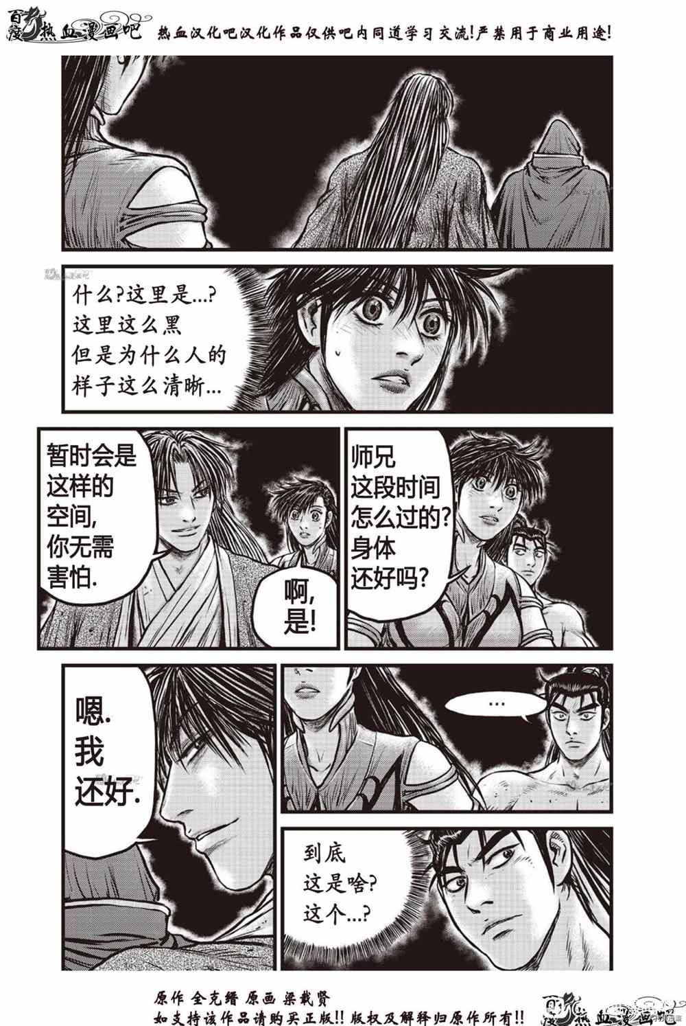 《热血江湖》漫画最新章节第616话免费下拉式在线观看章节第【5】张图片