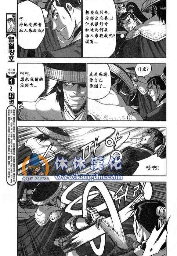 《热血江湖》漫画最新章节第334话免费下拉式在线观看章节第【4】张图片