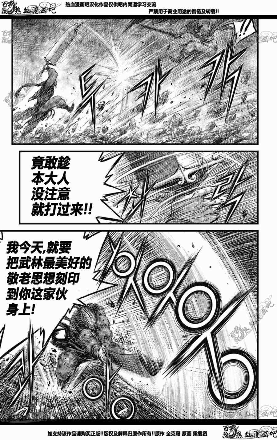《热血江湖》漫画最新章节第572话免费下拉式在线观看章节第【10】张图片