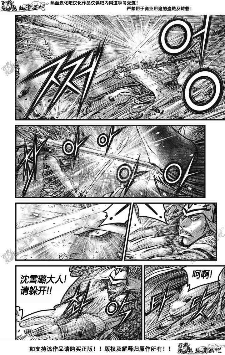 《热血江湖》漫画最新章节第497话免费下拉式在线观看章节第【4】张图片