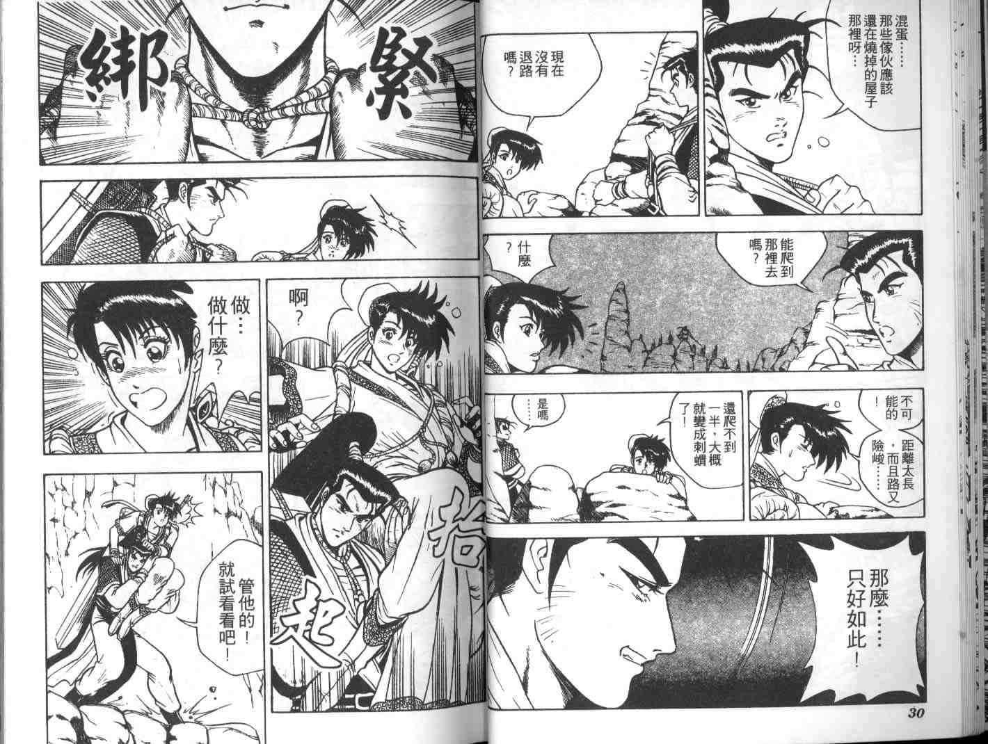 《热血江湖》漫画最新章节第2卷免费下拉式在线观看章节第【13】张图片