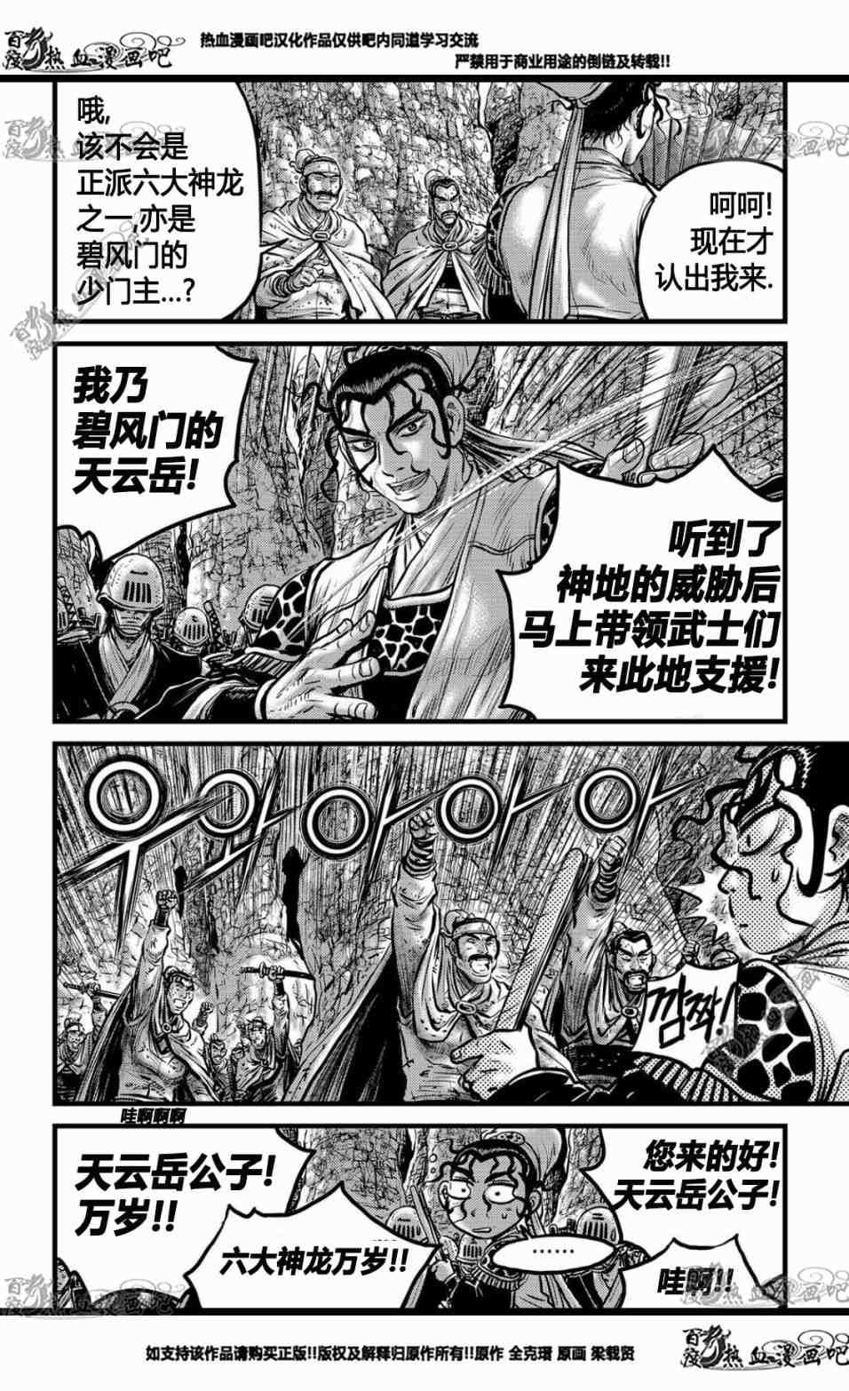 《热血江湖》漫画最新章节第557话免费下拉式在线观看章节第【7】张图片