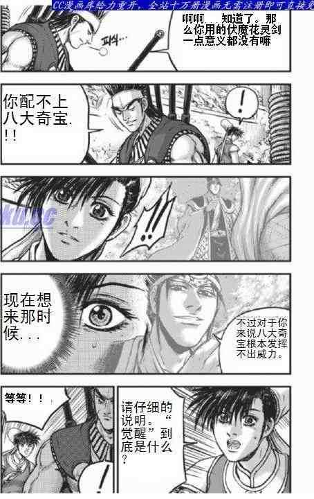 《热血江湖》漫画最新章节第403话免费下拉式在线观看章节第【15】张图片