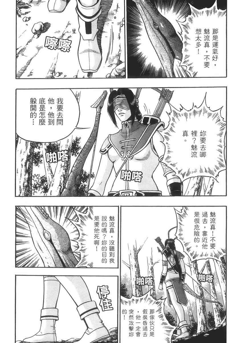 《热血江湖》漫画最新章节第40卷免费下拉式在线观看章节第【84】张图片