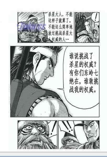 《热血江湖》漫画最新章节第400话免费下拉式在线观看章节第【27】张图片