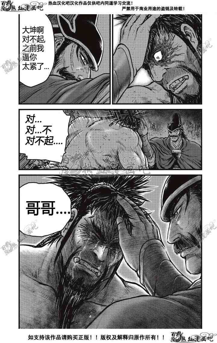 《热血江湖》漫画最新章节第498话免费下拉式在线观看章节第【10】张图片