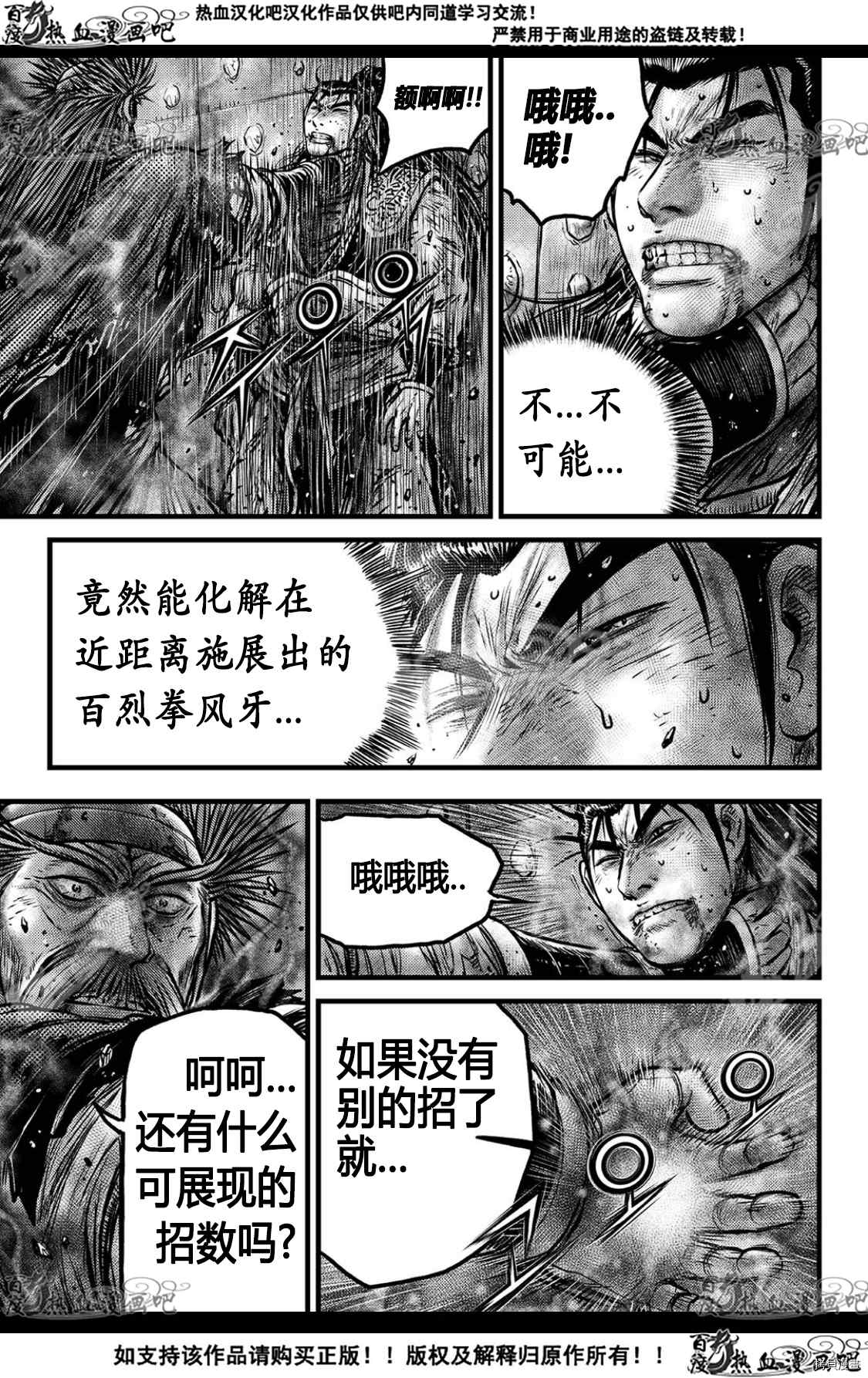 《热血江湖》漫画最新章节第592话免费下拉式在线观看章节第【3】张图片