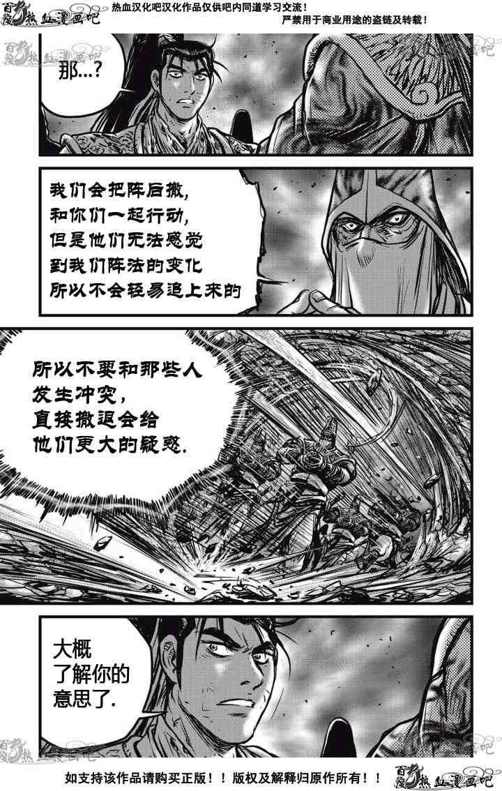 《热血江湖》漫画最新章节第523话免费下拉式在线观看章节第【20】张图片