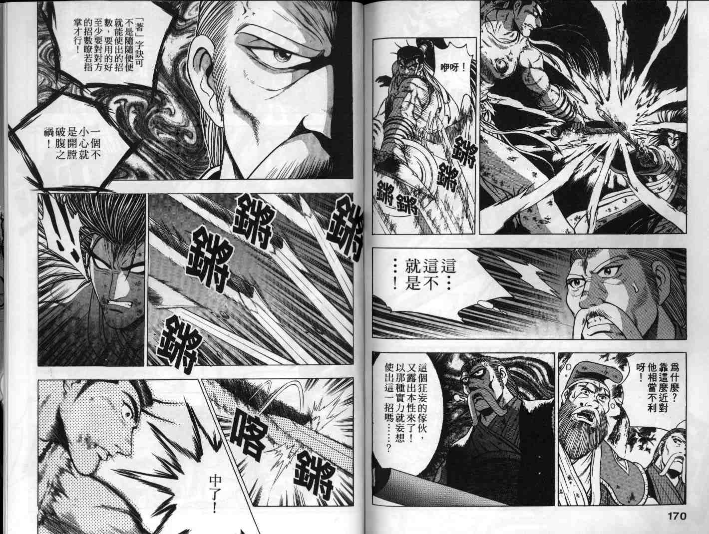 《热血江湖》漫画最新章节第16卷免费下拉式在线观看章节第【85】张图片