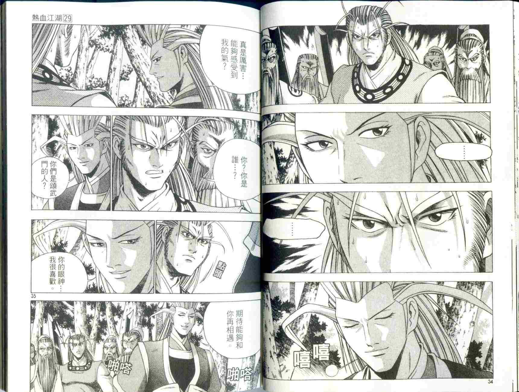 《热血江湖》漫画最新章节第29卷免费下拉式在线观看章节第【19】张图片