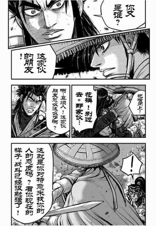 《热血江湖》漫画最新章节第389话免费下拉式在线观看章节第【13】张图片