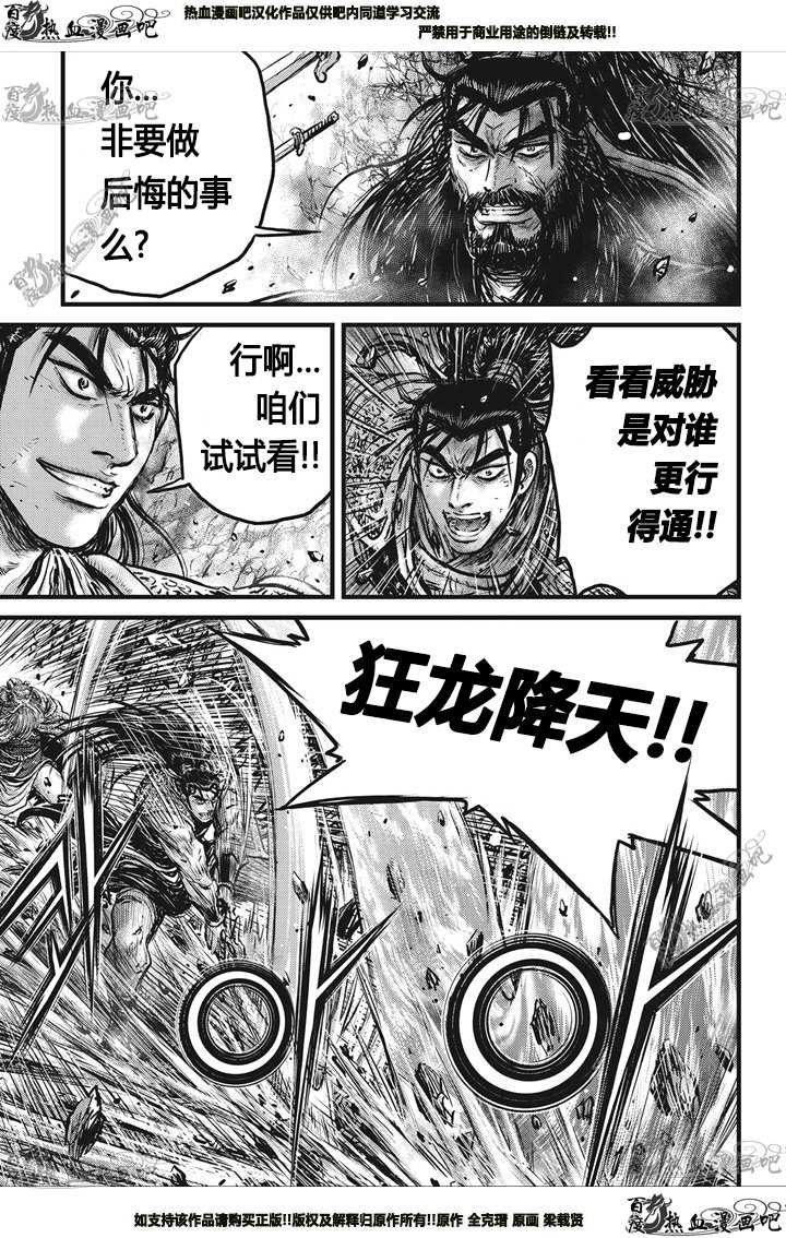 《热血江湖》漫画最新章节第549话免费下拉式在线观看章节第【12】张图片