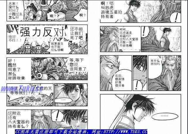 《热血江湖》漫画最新章节第422话免费下拉式在线观看章节第【6】张图片