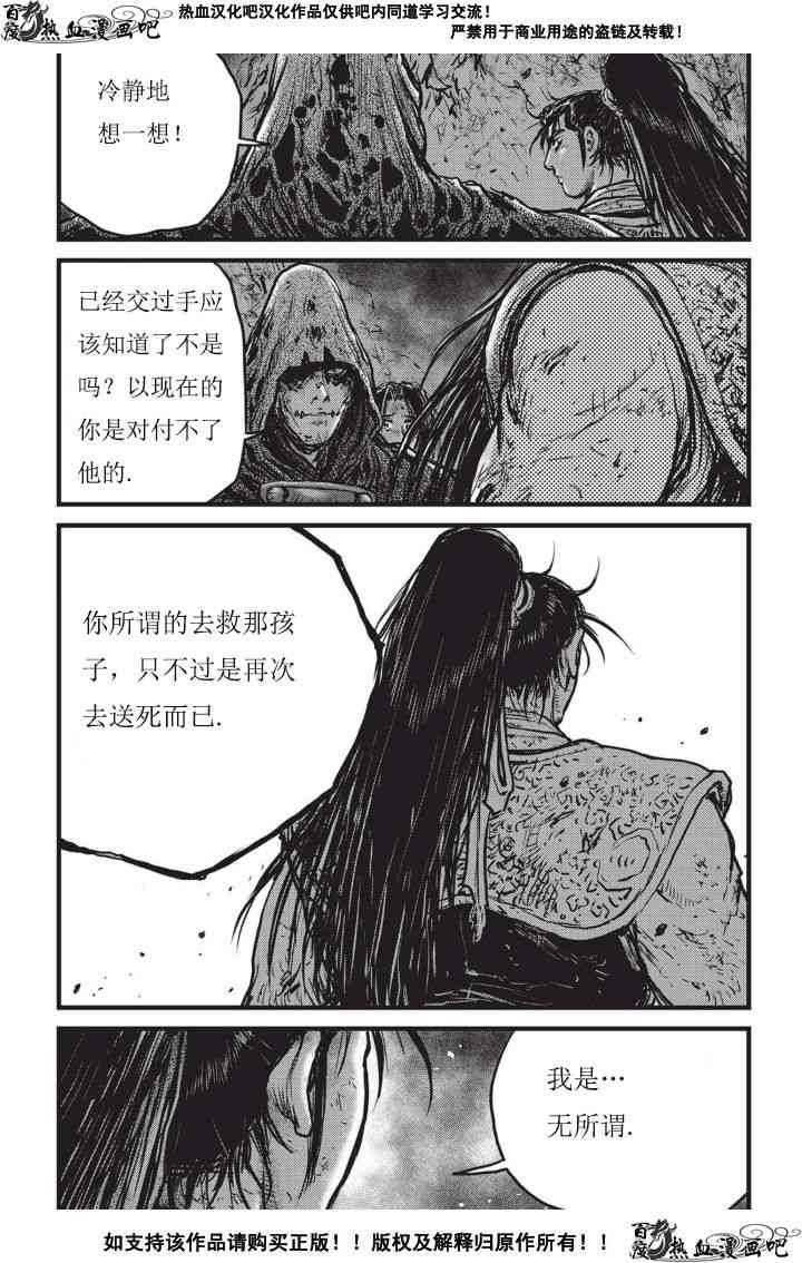 《热血江湖》漫画最新章节第502话免费下拉式在线观看章节第【20】张图片