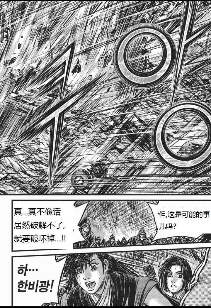 《热血江湖》漫画最新章节第463话免费下拉式在线观看章节第【7】张图片