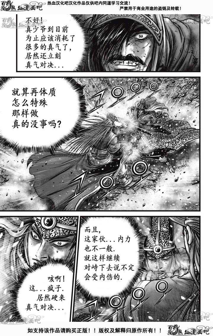 《热血江湖》漫画最新章节第526话免费下拉式在线观看章节第【4】张图片