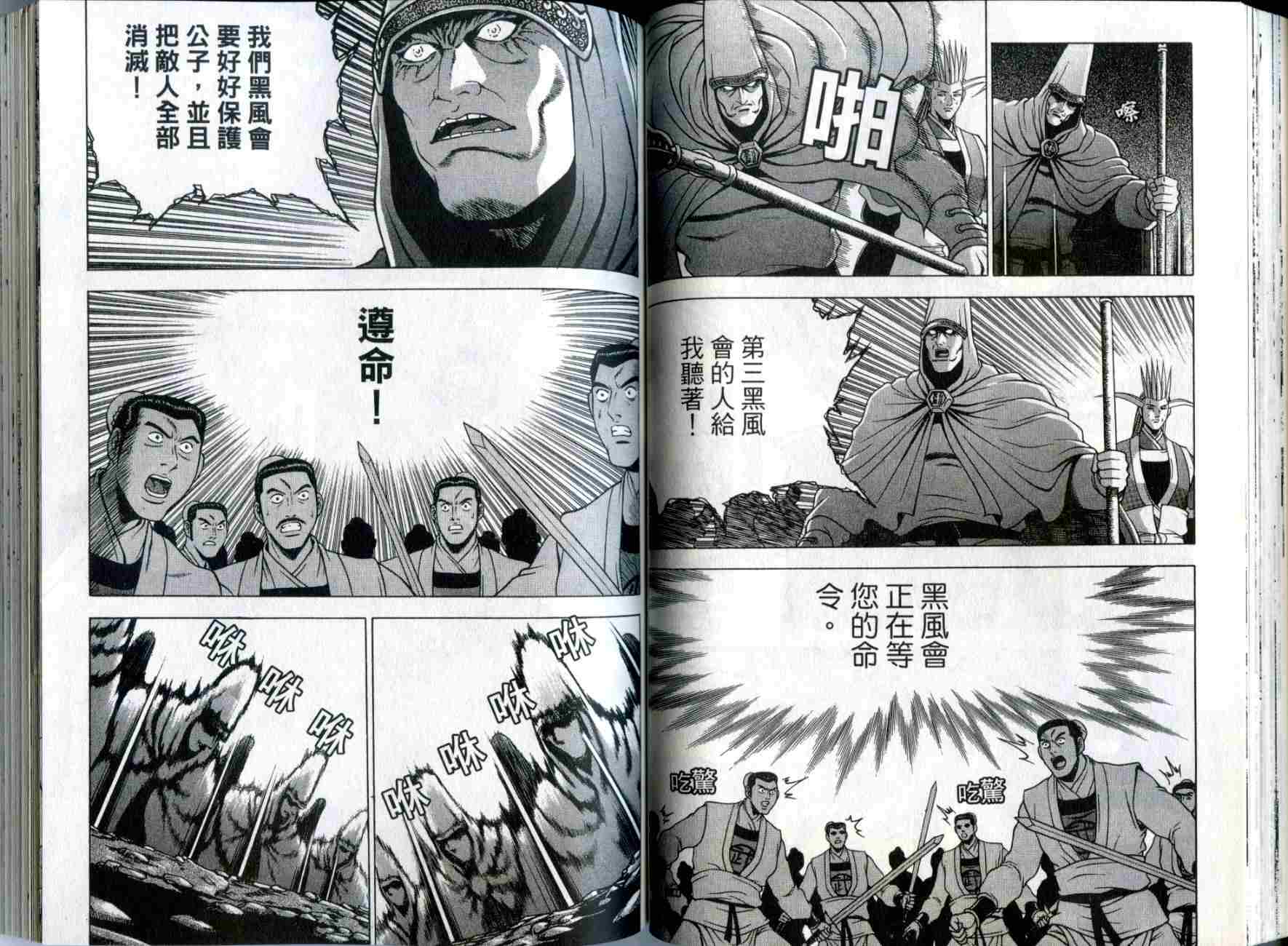 《热血江湖》漫画最新章节第30卷免费下拉式在线观看章节第【55】张图片