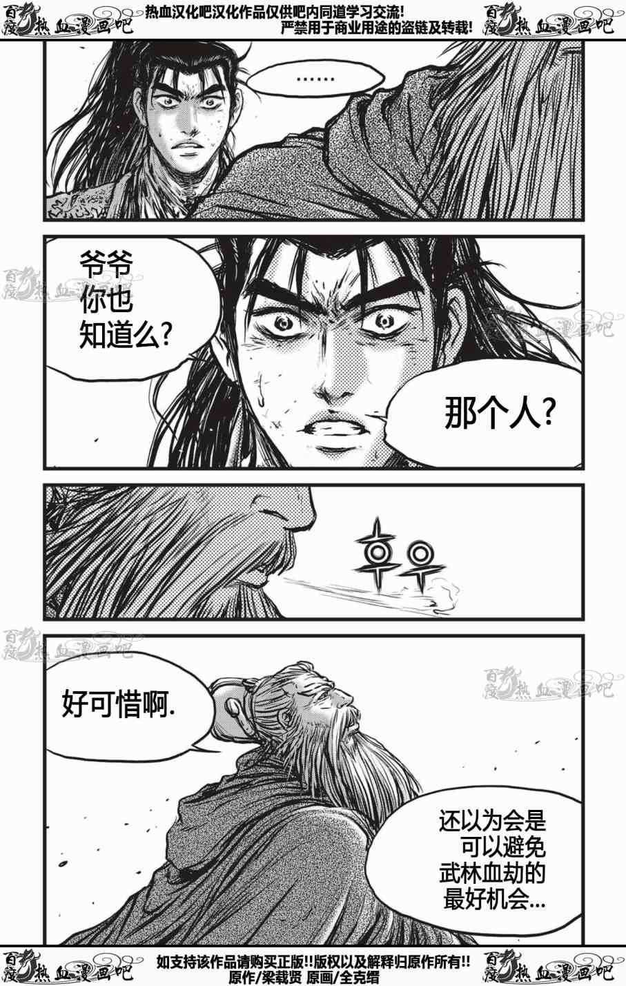 《热血江湖》漫画最新章节第535话免费下拉式在线观看章节第【24】张图片