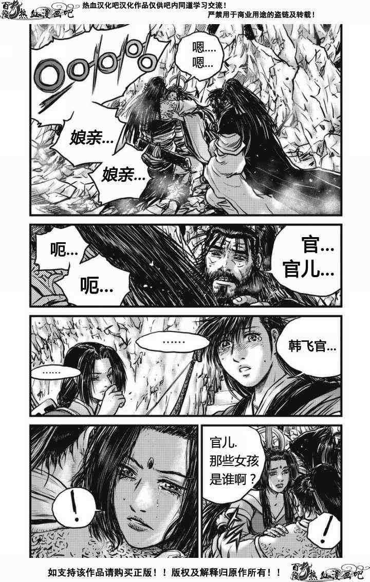 《热血江湖》漫画最新章节第480话免费下拉式在线观看章节第【11】张图片