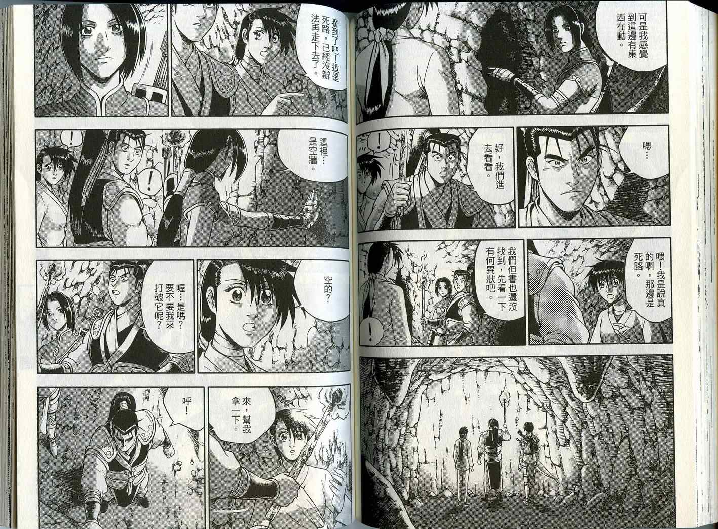 《热血江湖》漫画最新章节第45卷免费下拉式在线观看章节第【67】张图片