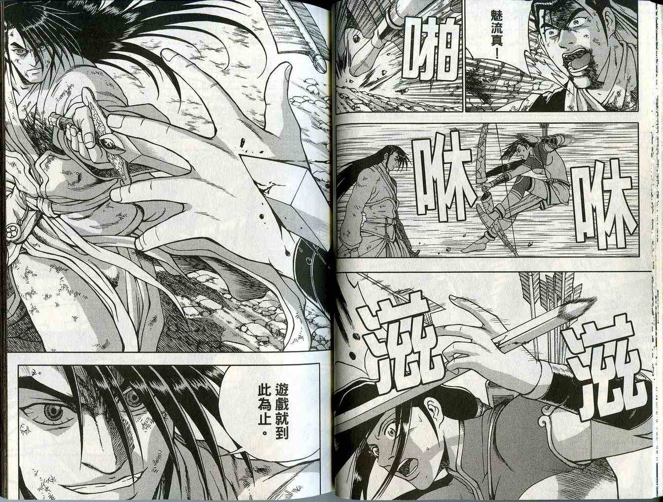 《热血江湖》漫画最新章节第44卷免费下拉式在线观看章节第【24】张图片