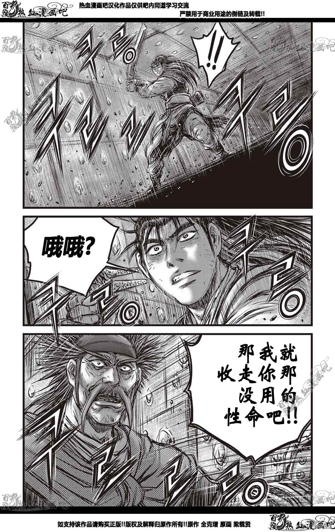 《热血江湖》漫画最新章节第582话免费下拉式在线观看章节第【15】张图片