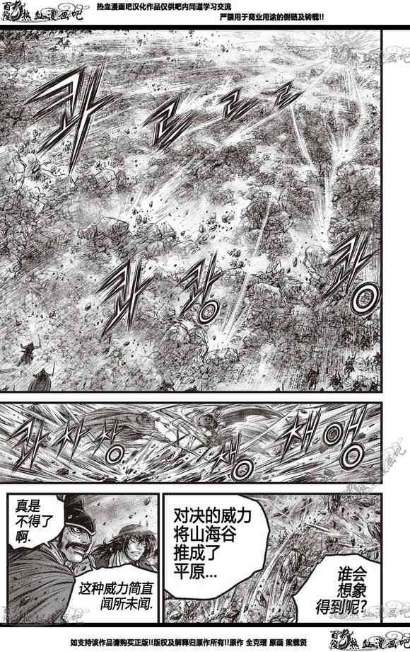 《热血江湖》漫画最新章节第566话免费下拉式在线观看章节第【16】张图片