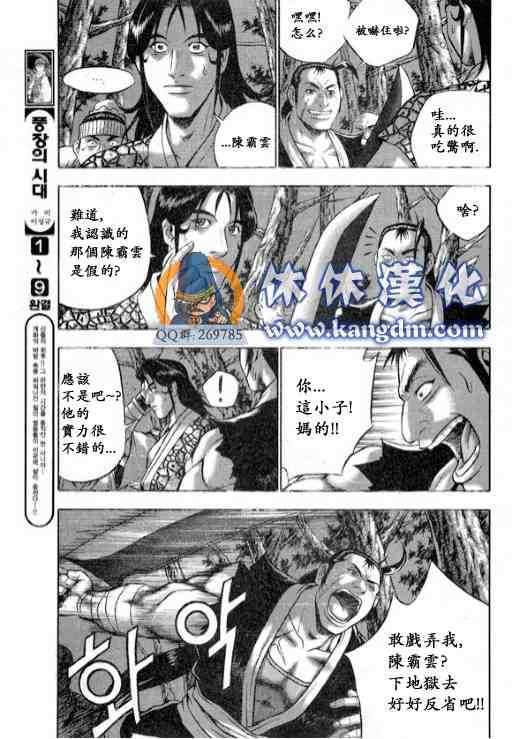 《热血江湖》漫画最新章节第332话免费下拉式在线观看章节第【6】张图片