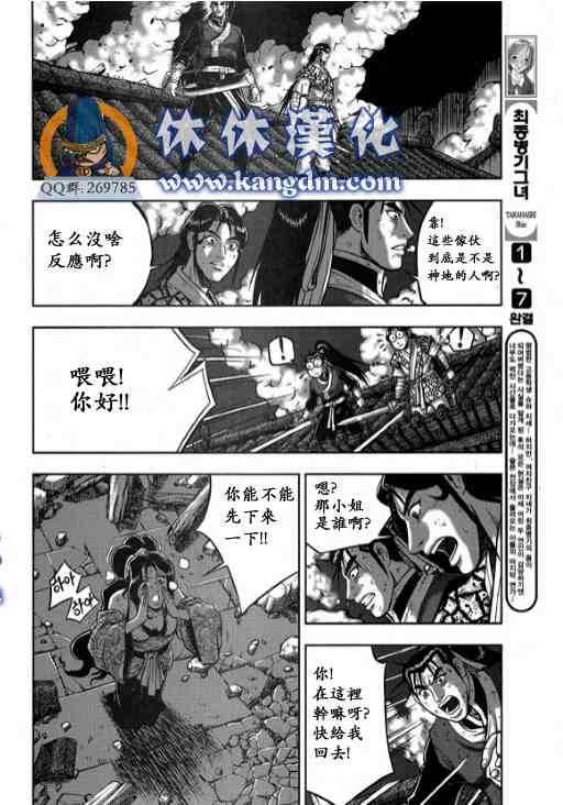 《热血江湖》漫画最新章节第342话免费下拉式在线观看章节第【4】张图片