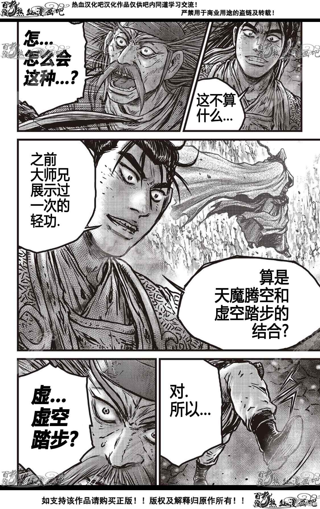 《热血江湖》漫画最新章节第588话免费下拉式在线观看章节第【9】张图片