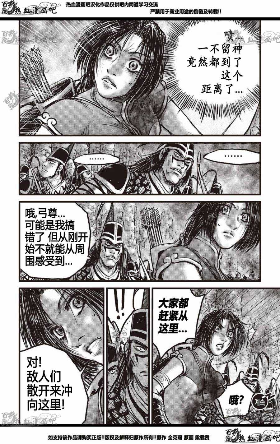 《热血江湖》漫画最新章节第574话免费下拉式在线观看章节第【15】张图片