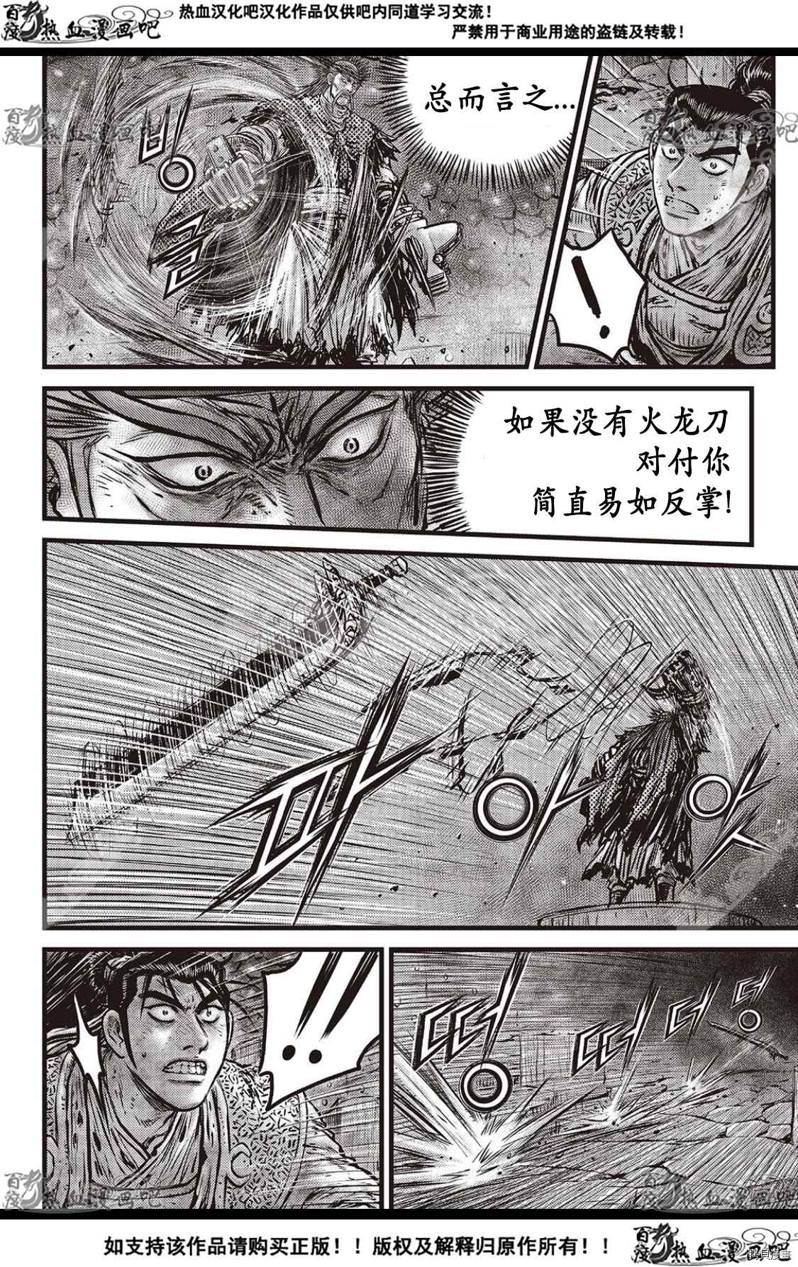 《热血江湖》漫画最新章节第587话免费下拉式在线观看章节第【3】张图片