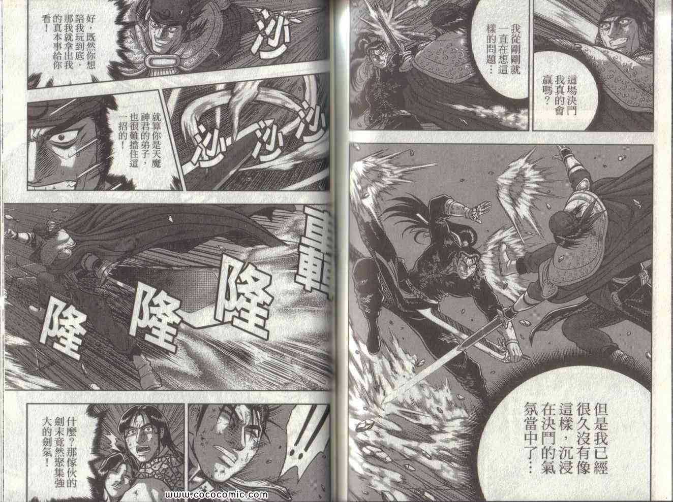 《热血江湖》漫画最新章节第49卷免费下拉式在线观看章节第【79】张图片