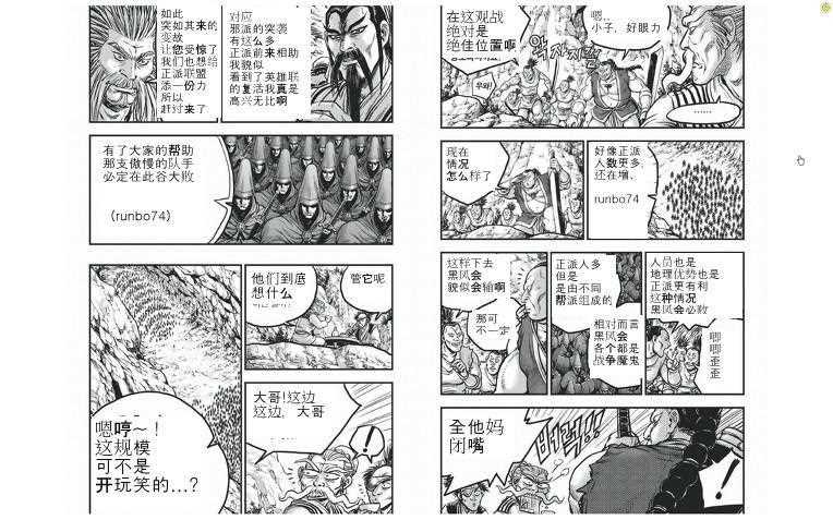 《热血江湖》漫画最新章节第423话免费下拉式在线观看章节第【3】张图片