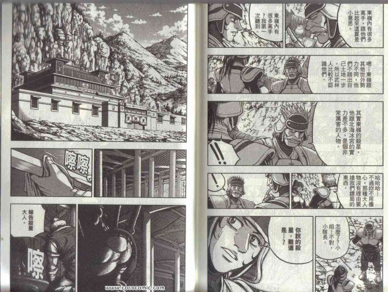 《热血江湖》漫画最新章节第51卷免费下拉式在线观看章节第【91】张图片